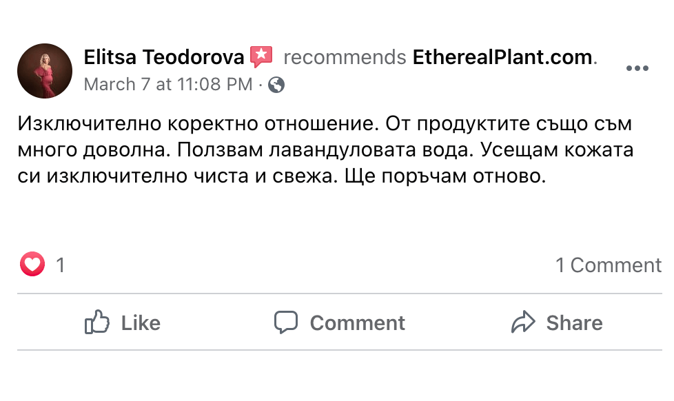 Отзив от Елица